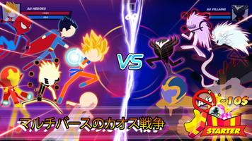Super Stick Fight AllStar Hero ポスター
