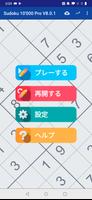 Sudoku 10'000 Pro スクリーンショット 1