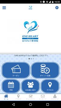 ONEHEARTはりきゅう整骨院 海报