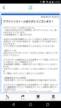 ONEHEARTはりきゅう整骨院 截图 1