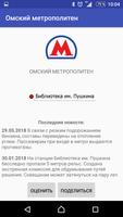 Метро Омска اسکرین شاٹ 2