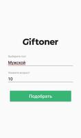 Giftoner - Найди подарок на Новый Год 2021 Affiche