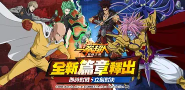 一拳超人：最強之男—新篇章