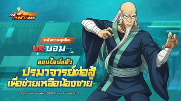 ONE PUNCH MAN: The Strongest ภาพหน้าจอ 1