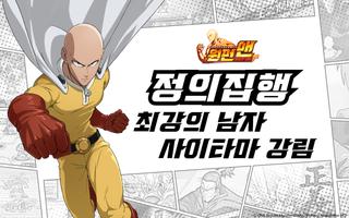 원펀맨:최강의 남자 CBT โปสเตอร์