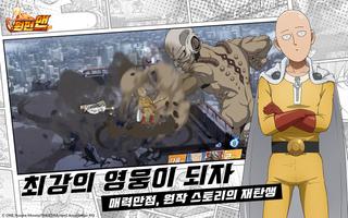 원펀맨:최강의 남자 CBT capture d'écran 1