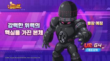 원펀맨: 최강의 남자 Ekran Görüntüsü 1