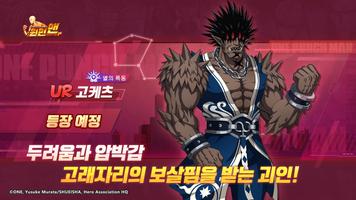 원펀맨: 최강의 남자 screenshot 1