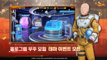 원펀맨: 최강의 남자 screenshot 2