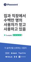 1Password 포스터