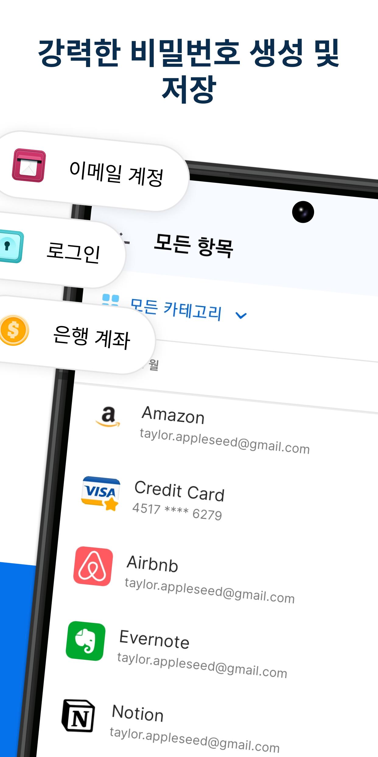 Android용 1Password Apk 다운로드