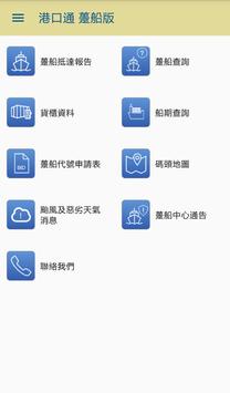 港口通 躉船版 海报