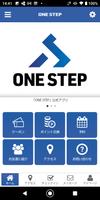 ONE STEP постер