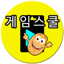 게임스쿨 - 구글기프트카드 또는 문상 기프트 코드 번호 APK