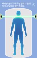 1 Schermata 스마트 다이어트 Smart DIET