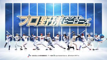 プロ野球ネクストヒーローズ plakat