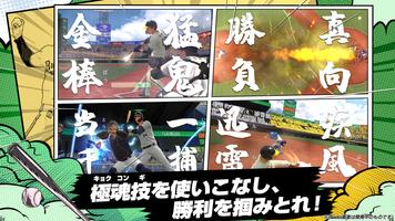 プロ野球ネクストヒーローズ screenshot 2