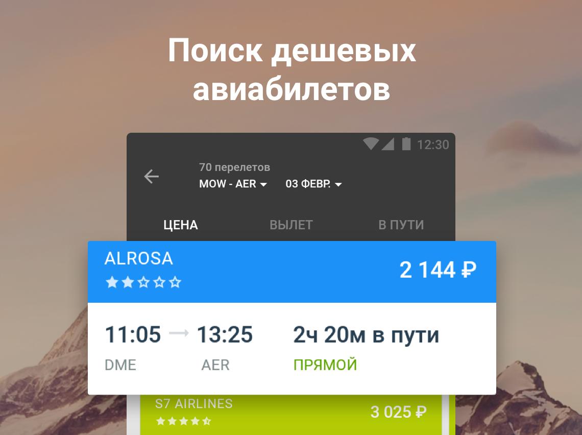onetwotrip i авиабилеты дешево onetwotrip i авиабилеты дешево