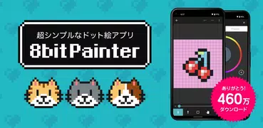 8bit Painter (エイトビットペインター)