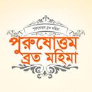 Purusottama Mahima APK
