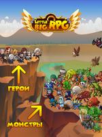 LittleBIG RPG - Русский ảnh chụp màn hình 1