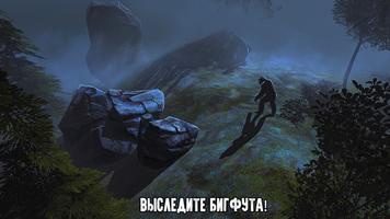 Bigfoot Hunt Simulator Online постер