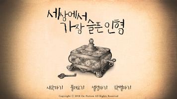 세상에서 가장 슬픈 인형 Affiche