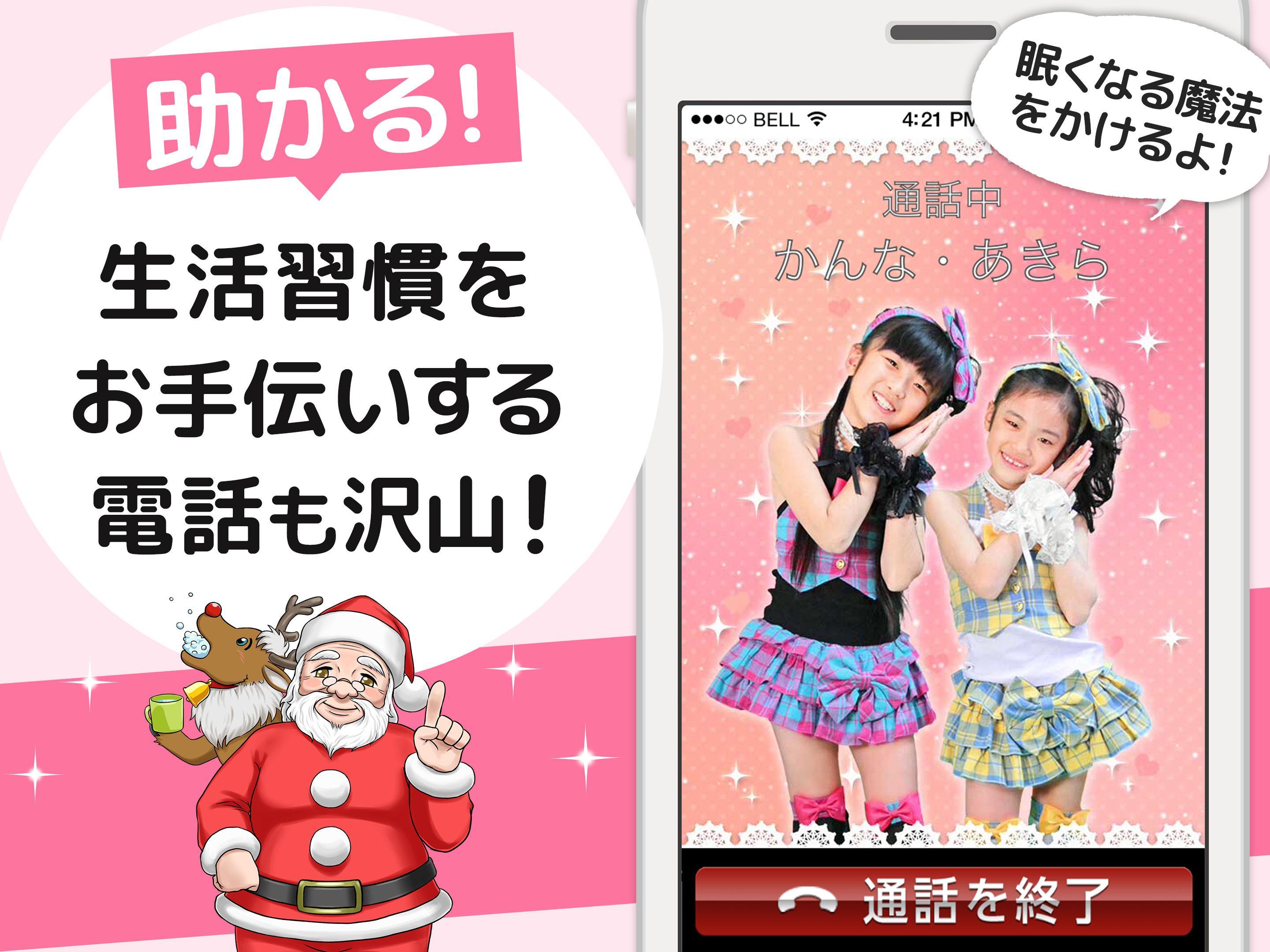 Android Icin 鬼から電話 子育てシーンに役立つサポートアプリ Apk Yi Indir