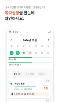 파프리카케어 截图 4