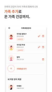 파프리카케어 截图 5