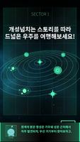 Sign - 나만의 별자리를 그려보세요 تصوير الشاشة 2