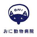 おに動物病院 APK