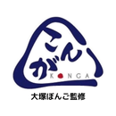 おにぎり こんが APK