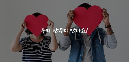 단두리-화상채팅, 영상채팅 اسکرین شاٹ 3