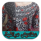 دشاديش Zeichen