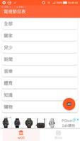 電視節目表 gönderen