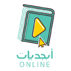 أبجديات Online icon