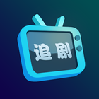 华语影视 иконка