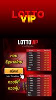 LOTTO VIP แทงหวยออนไลน์ poster