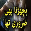 Bichrrna Bhi zarori urdu Novel