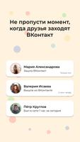 Оповещения о входе друзей в ВК poster