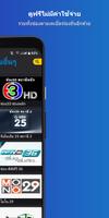 ช่องไทย 33 ทีวีสด - ภาษาไทยHD capture d'écran 1