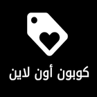 كوبون اون لاين: اكواد خصم-icoon