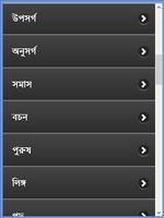 পূর্নাঙ্গ বাংলা ব্যাকরণ screenshot 2