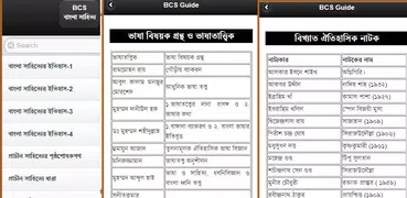 BCS Guide Bangla Literature