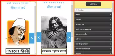 কাজী নজরুলের কবিতা ও জীবনী