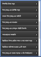 হযরত ঈসা (আঃ)-এর জীবনী screenshot 2