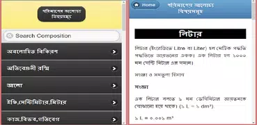 বিভিন্ন পরিমাপ পদ্ধতি