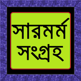 সারমর্ম সংকলন icon