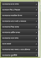 বাংলা রচনা সমগ্র Screenshot 3